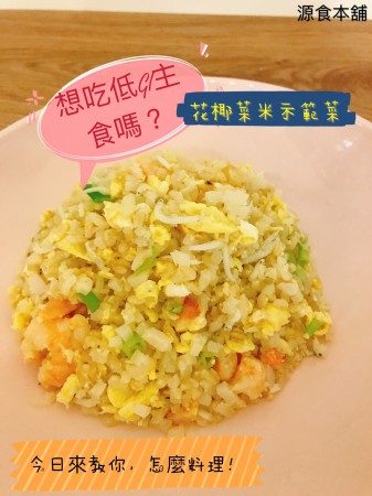 白花椰菜米-花椰菜米1000G-低醣飲食-零澱粉