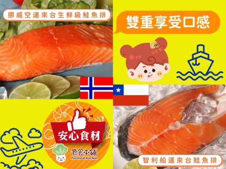 雙鮭魚組-頂級智利輪切有肚洞鮭魚排250G/包x3包-挪威空運生鮮級鮭魚220Gx2包