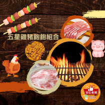 五星級雞豬飽烤肉組