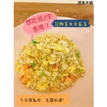 白花椰菜米-花椰菜米1000G-花椰菜米1公斤-低醣飲食-零澱粉-源食本舖